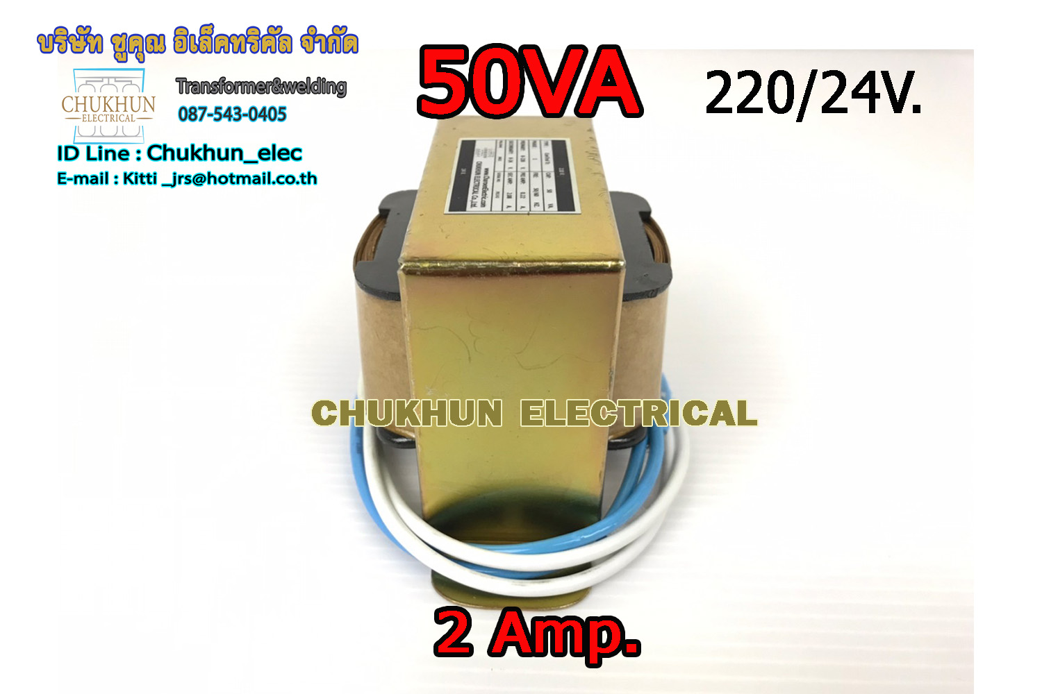 หม้อแปลงไฟฟ้า Input 220V. Output 24V. 2Amp