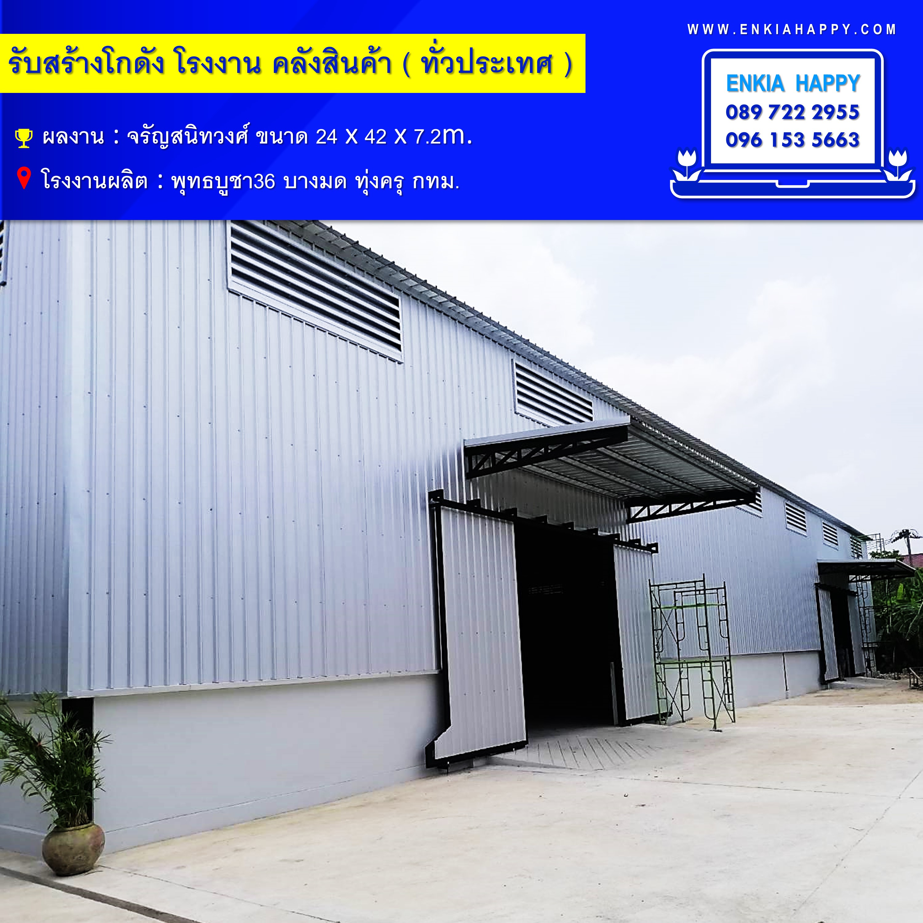 สร้างโกดัง สามพราน นครปฐม