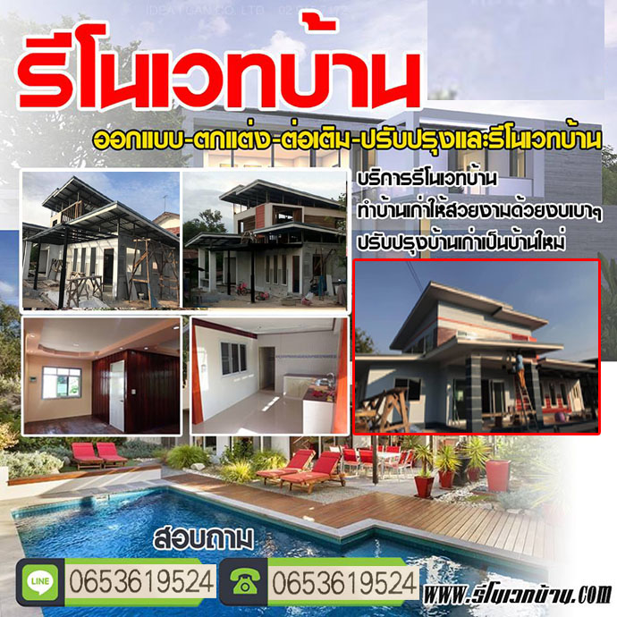 ช่างต่อเติมรีโนเวทบ้านเขตยานนาวา