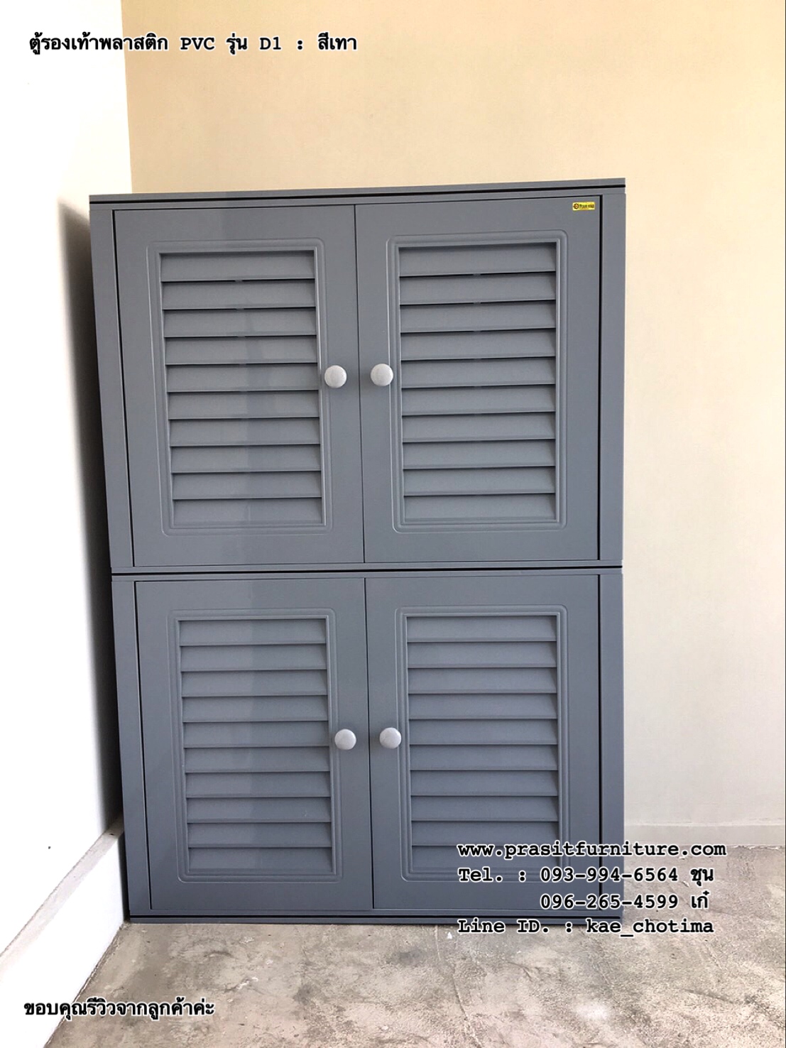 ตู้รองเท้าพลาสติก พีวีซี 2 ชั้น รุ่น D1