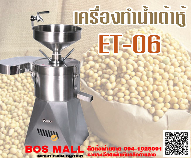 เครื่องทำนมถั่วเหลือง เครื่องโม่แยกกาก