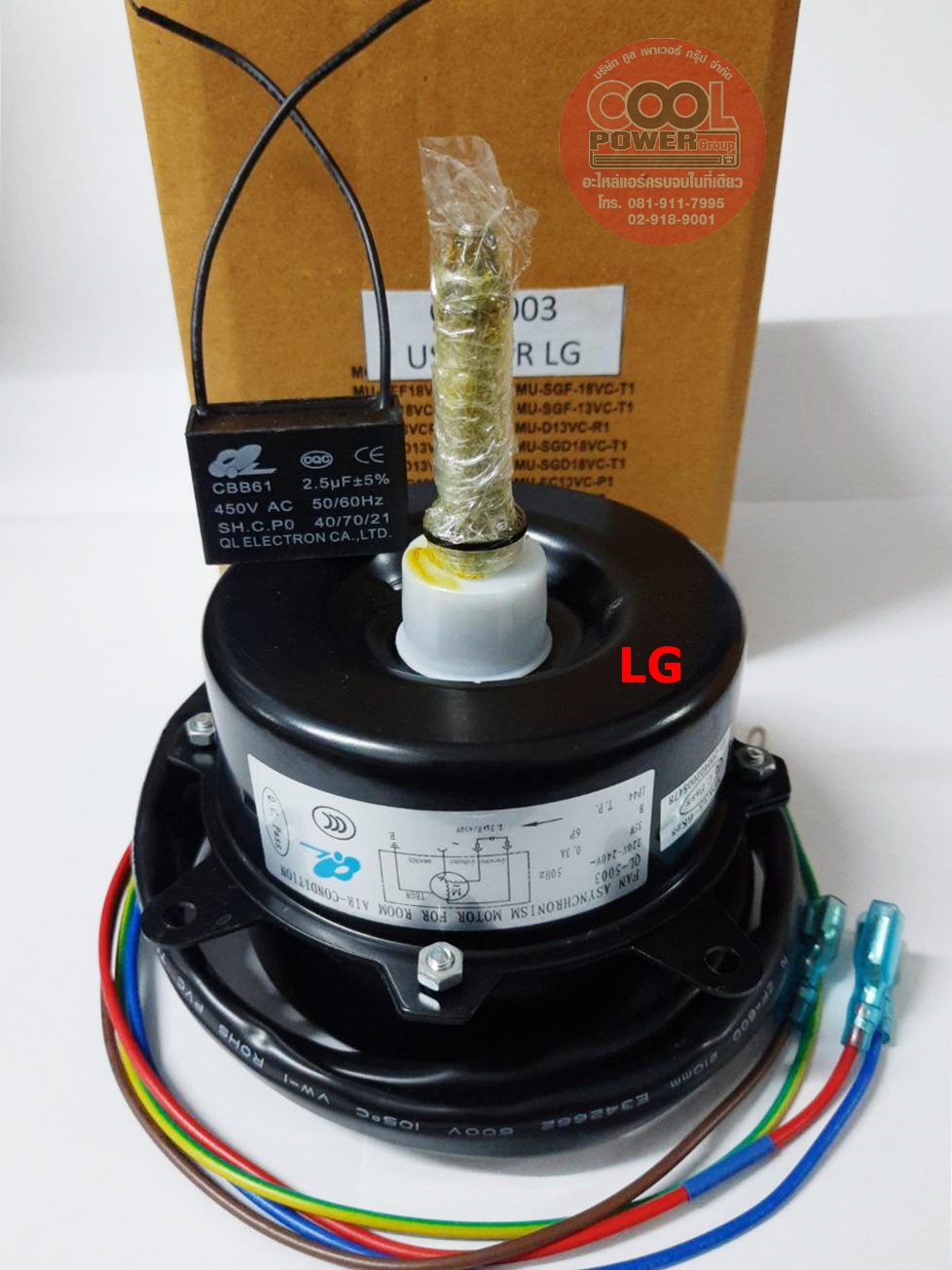 มอเตอร์คอยล์ร้อนทดแทน แอลจี LG (แกนหมุนขวา)