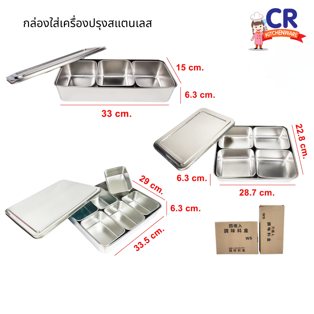 ถาดหลุมสแตนเลส แบบมีฝาปิด กล่องใส่เครื่องปรุง