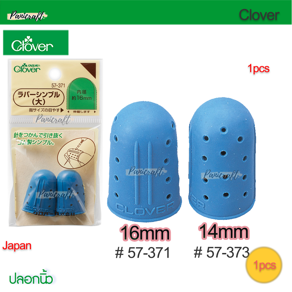 โควเวอร์ Clover 57-371 57-373 ปลอกนิ้วซิลิโคนสีฟ้าขนาด16มม.และ14มม.