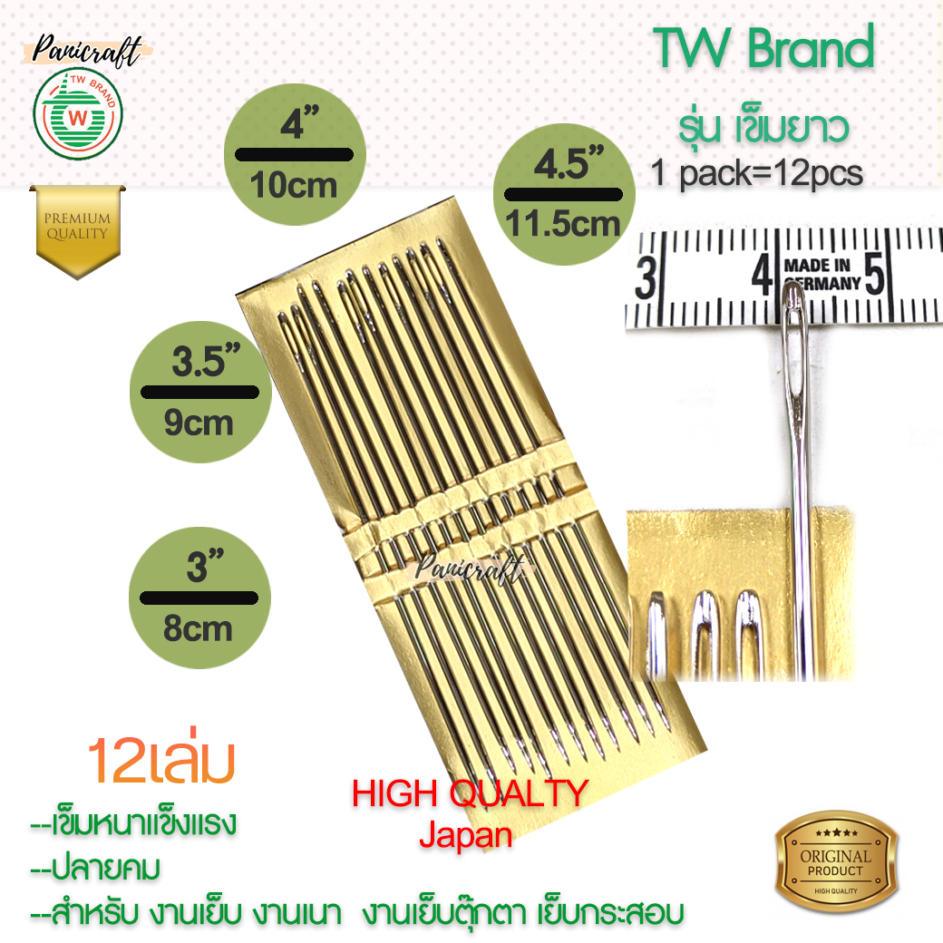 เข็มเย็บอเนกประสงค์ชนิด ยาวTWปลายแหลมของดีราคาส่ง