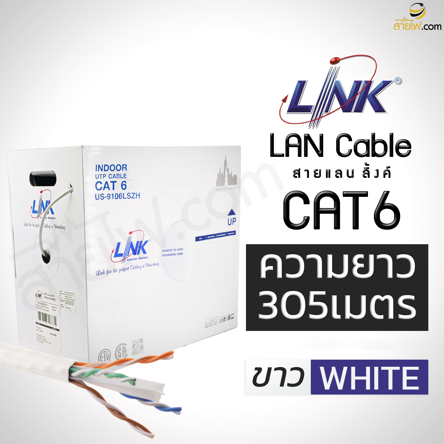 สายแลน LAN LINK CAT6 (ม้วน 305 เมตร) (US-9106LSZH)