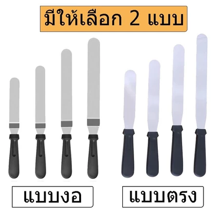 สปาตูล่าสแตนเลส ด้ามจับพลาสติก แบบตรง/แบบงอ