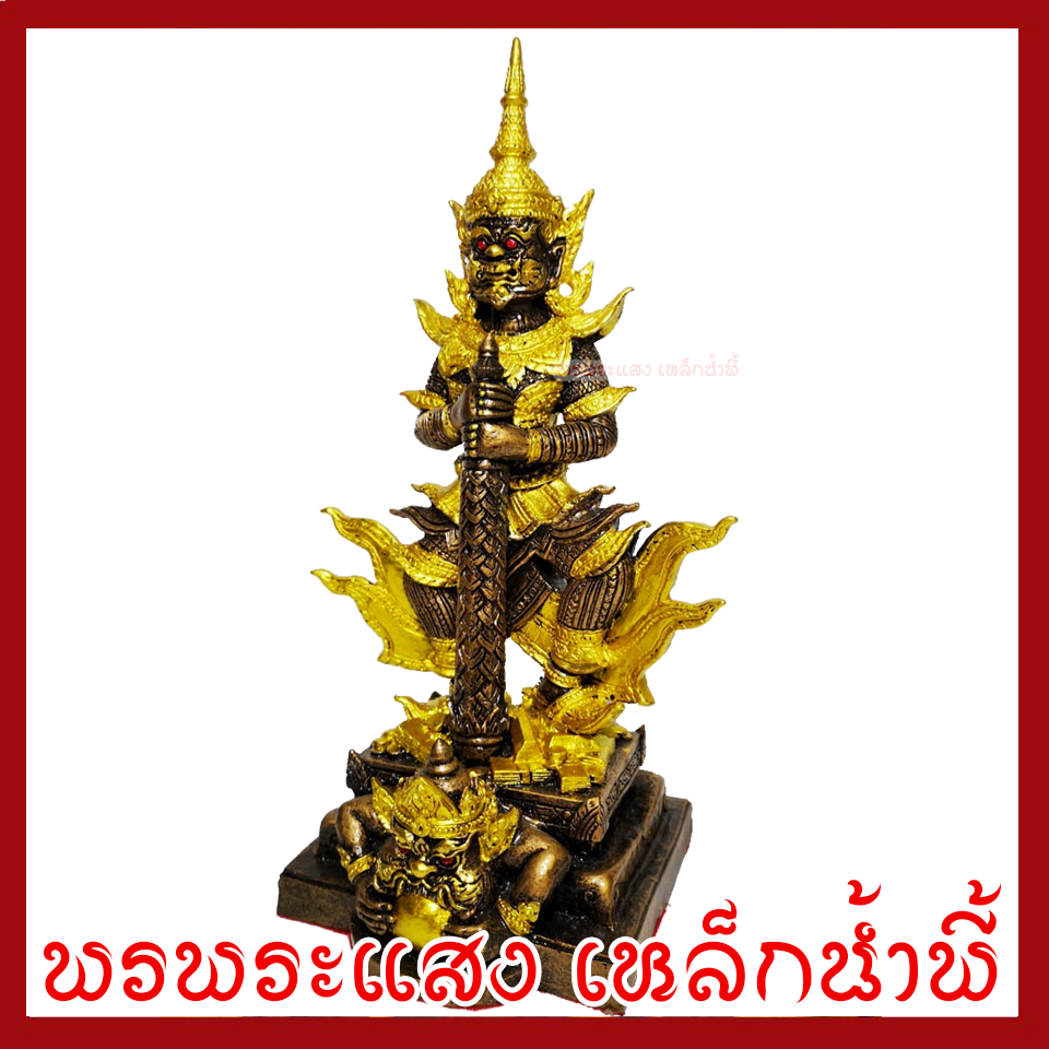 ท้าวเวสสุวรรณ ประทับราหู สูง 11 นิ้ว ฐาน 4.5 นิ้ว สีมันปูแต่งทอง วัตถุมงคล เนื้อมวลสารแร่เหล็กน้ำพี้ พรพระแสงเหล็กน้ำพี้