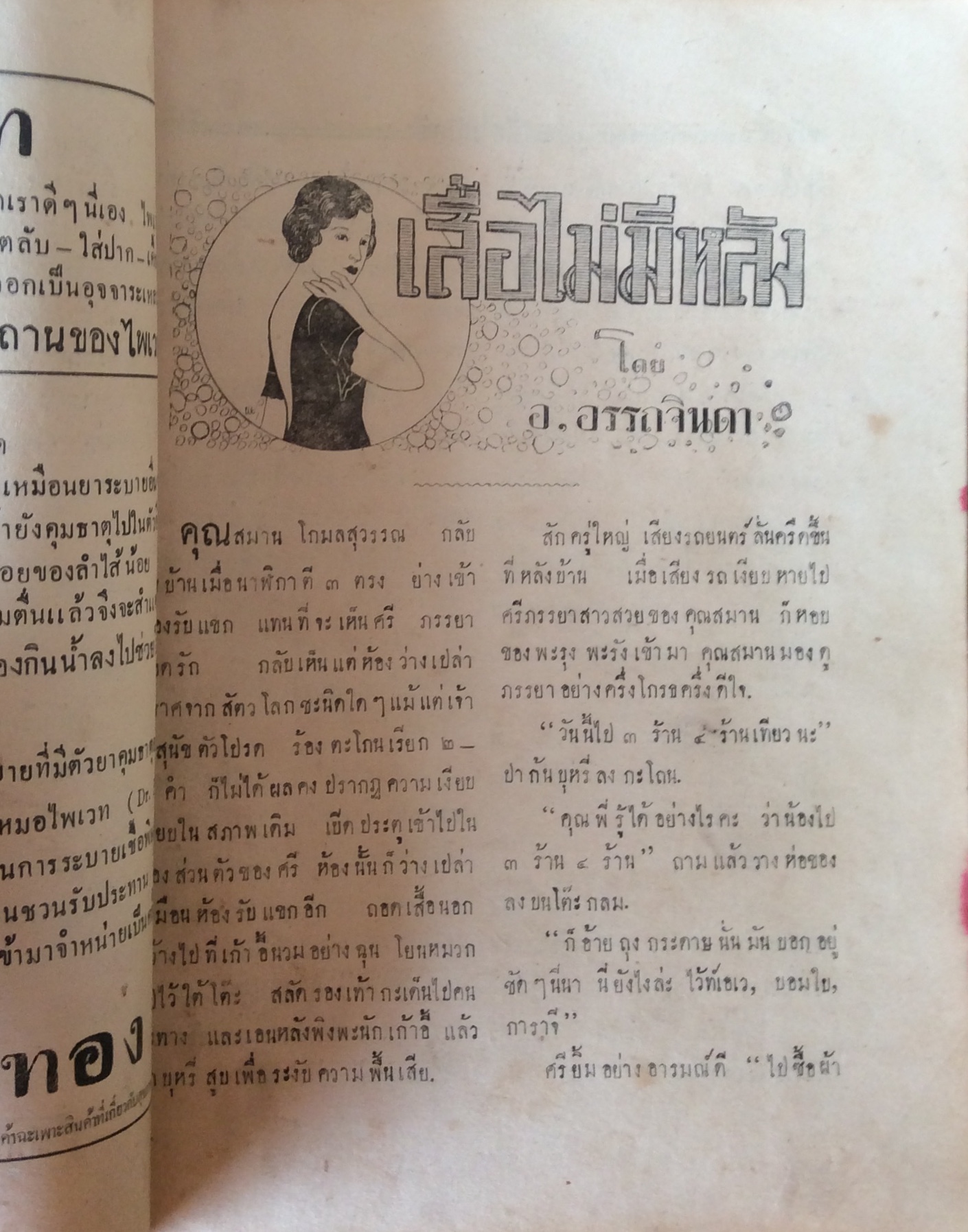 นิตยสารสุขสันต์