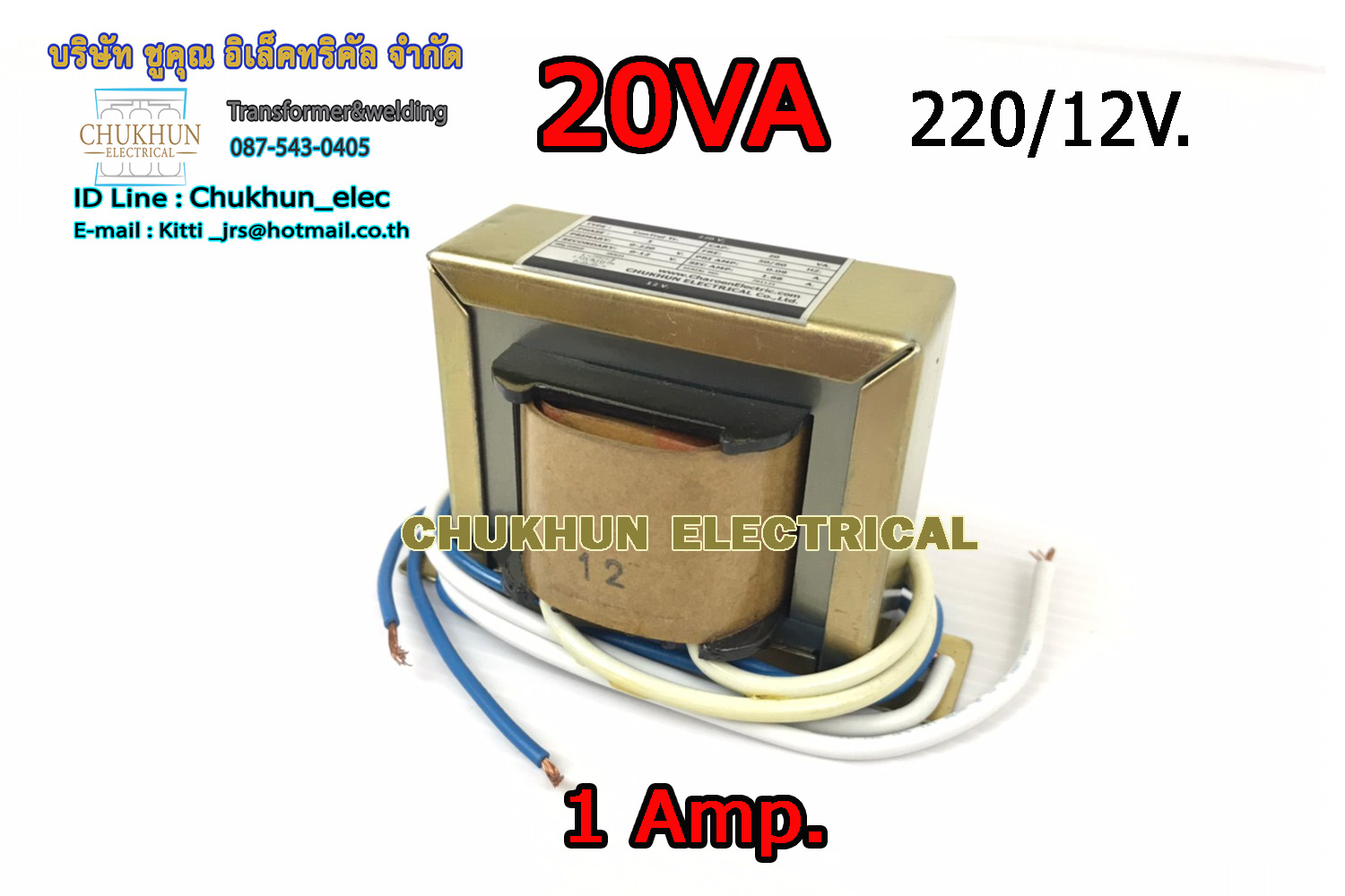 หม้อแปลงไฟฟ้า Input 220V. Output 12V. 1Amp