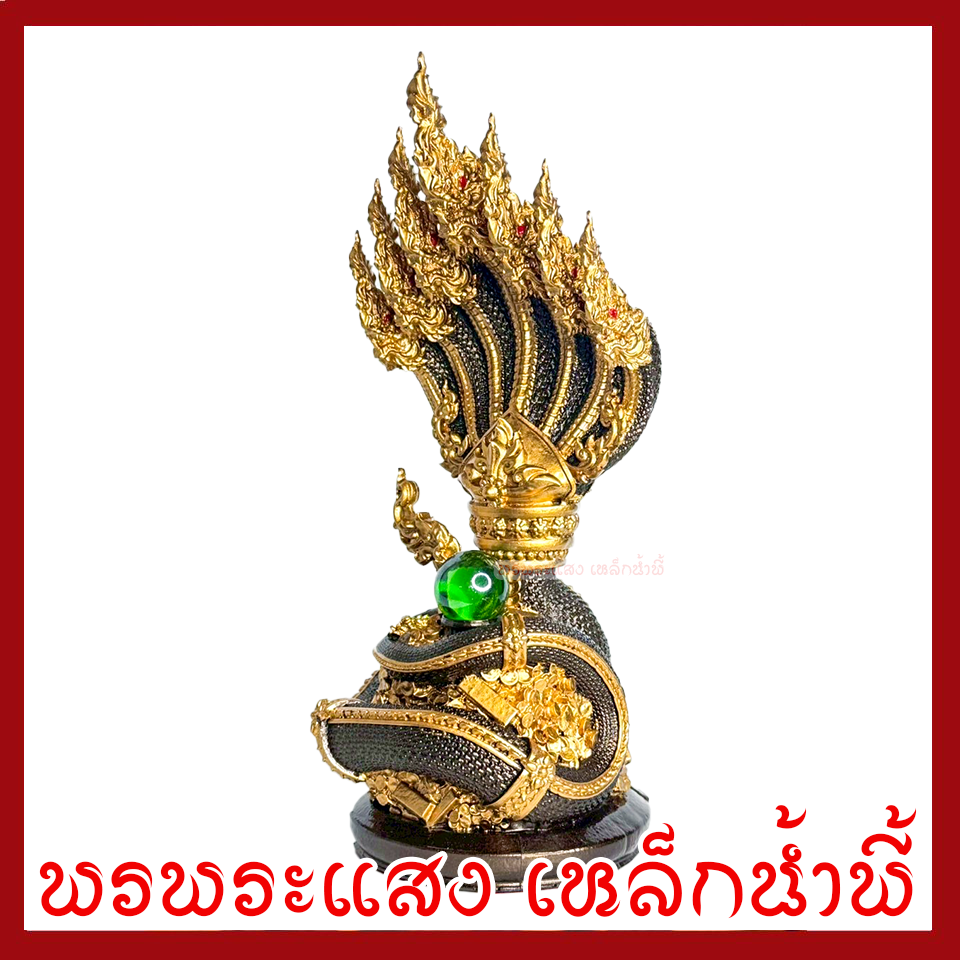 พญานาค 7 เศียร สูง 10 นิ้ว สีมันปูแต่งทอง หล่อจากมวลสารแร่เหล็กน้ำพี้