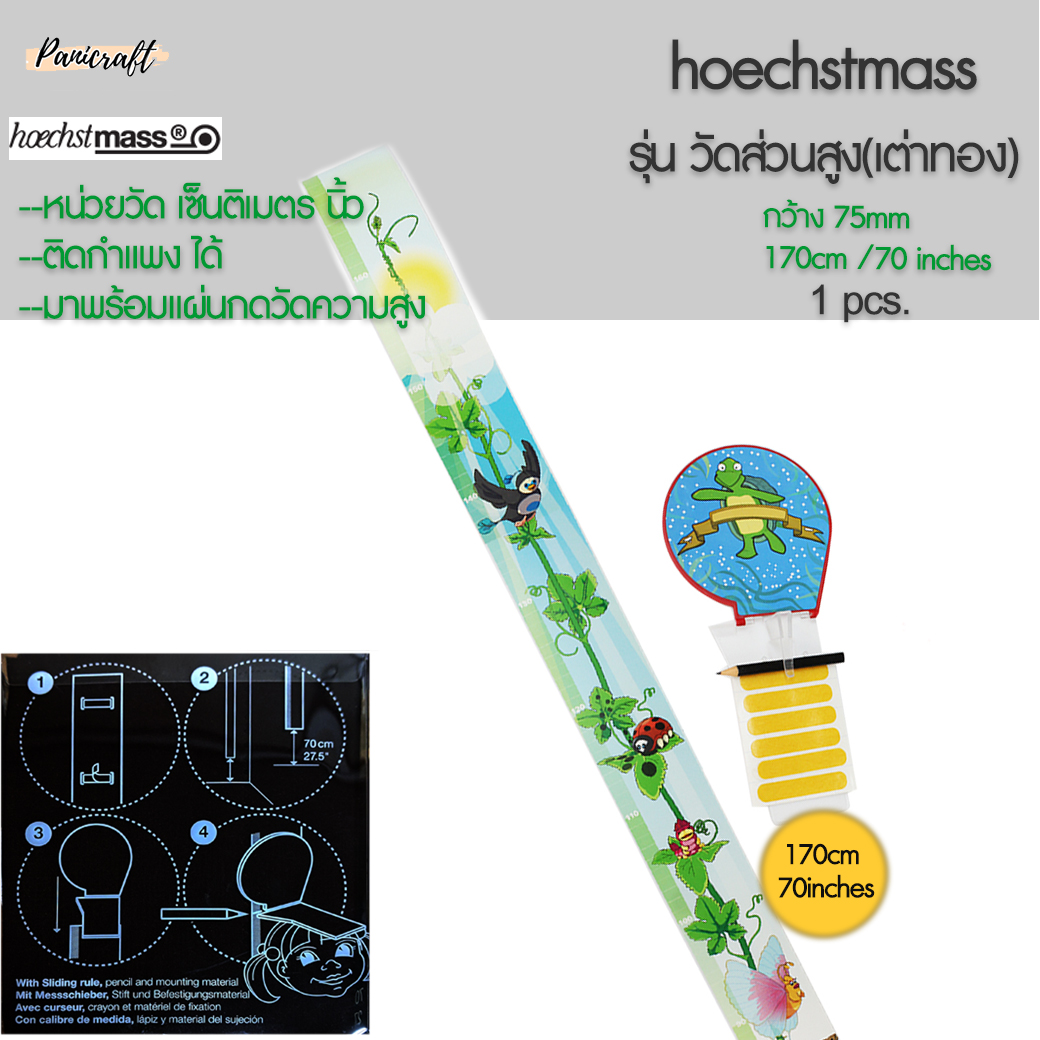 Hoechst mass สายวัดส่วนสูงเยอร์มัน ของแท้ Hoechst mass นิ้ว เซ็นติเมตร สำหรับเด็กเล็ก เด็กโต