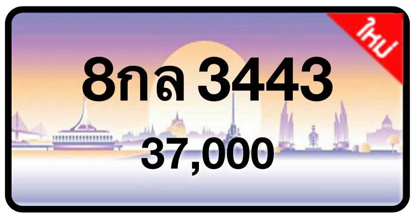 ป้ายทะเบียนประมูลกรุงเทพฯ สำหรับรถเก๋ง รถยนต์ 7 ที่นั่ง รถตู้ vip รถกระบะ 4 ประตู