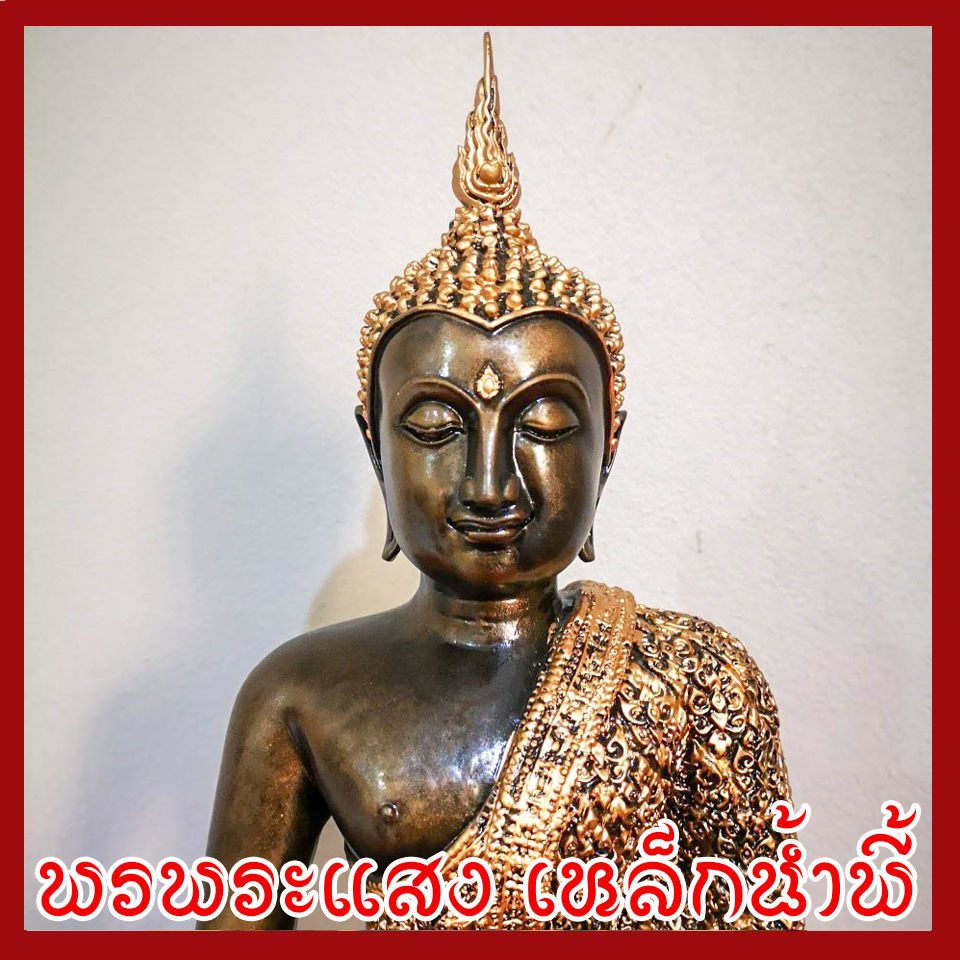 พระแก้วมรกต ฤดูฝน 9 นิ้ว พระพุทธรูป องค์สีมันปู วัตถุมงคล เนื้อมวลสารแร่เหล็กน้ำพี้