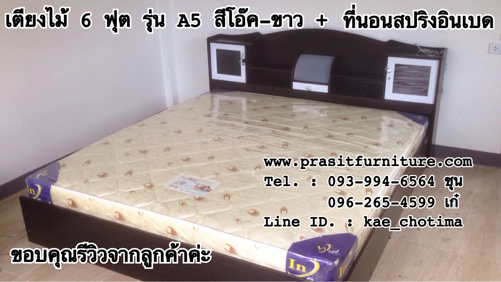 เตียงไม้ CNR รุ่น A5 (ราคาตามขนาดที่เลือก)