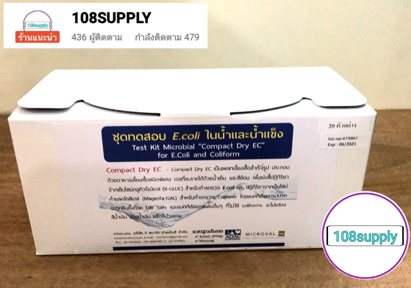 ชุดทดสอบ E.Coli and Coliform ในน้ำและน้ำแข็ง ( Compact Dry EC) ขนาด 20 ทดสอบ / กล่อง