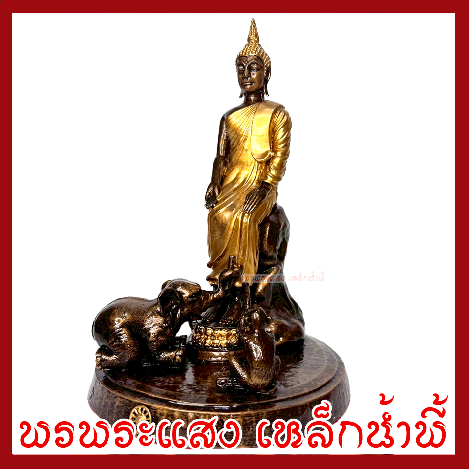 พระประจำวันพุธกลางคืน ปางป่าเลไลยก์ ฐาน 6 นิ้ว สูง 9 นิ้ว วัตถุมงคล เนื้อมวลสารแร่เหล็กน้ำพี้ รับประกัน ชำรุดจากการขนส่ง ส่งให้ใหม่