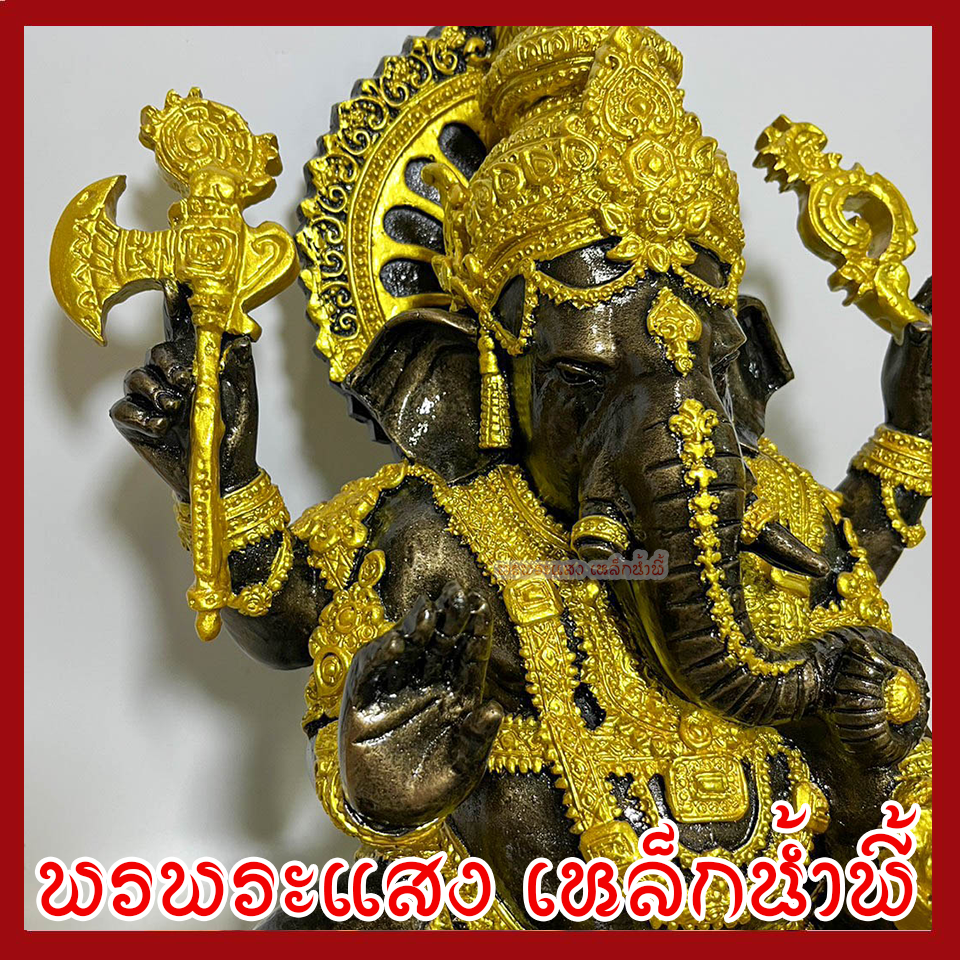 พระพิฆเนศ ปางประทานพร 12 ราศี ฐาน 12 นิ้ว สูง 19 นิ้ว วัตถุมงคล เนื้อมวลสารแร่เหล็กน้ำพี้