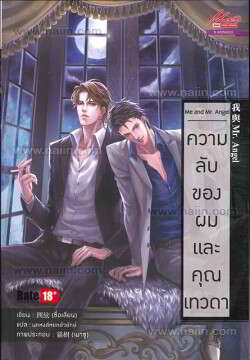 Me and Mr. Angel ความลับของผมและคุณเทวดา : ให้เช่า Mee-D