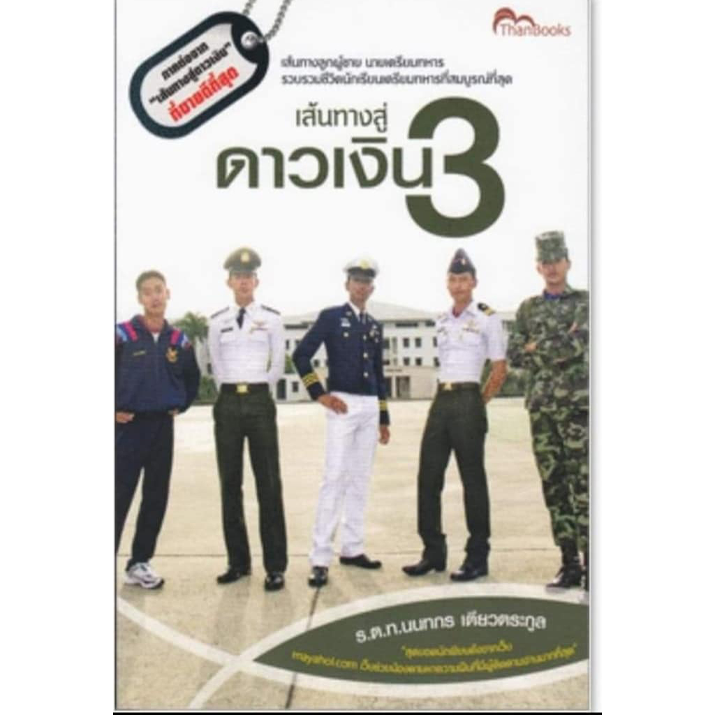 หนังสือเส้นทางสู่ดาวเงิน 3