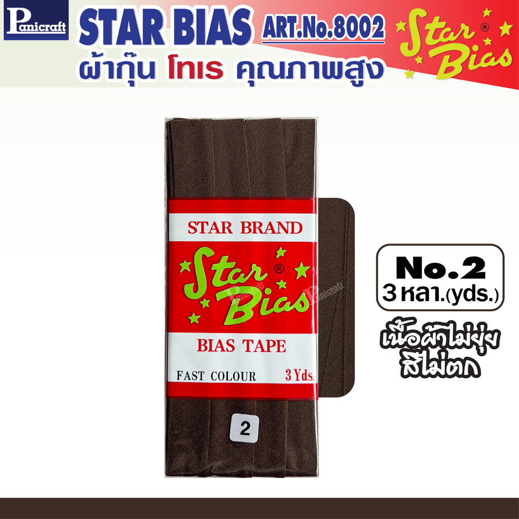 มูลสตาร์ มูลสตาร์ ผ้ากุ๊นโทเร Star เฉดสีน้ำตาล เนื้อแน่น เฉลียงครบ โค้งง่าย สีเยอะ แบบรัดพับแล้ว ขนาด1/2นิ้ว หรือ12มม. มีรุ่นพ...