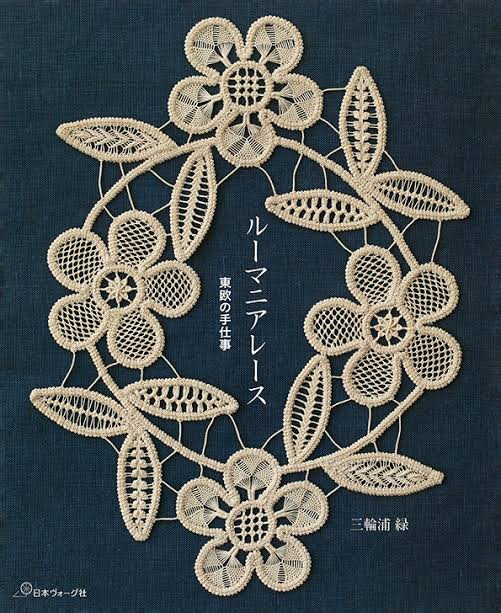 หนังสือญี่ปุ่นงานถัก Crochet lace โดย Midori Miwaura-9784529061216