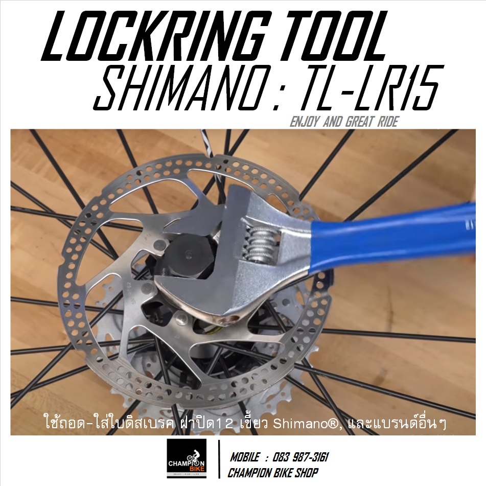 เครื่องมือถอด-ใส่เฟืองหลังและใบดิส แบบมีนำศูนย์ SHIMANO : TL-LR15 CASSETTE LOCKRING TOOL
