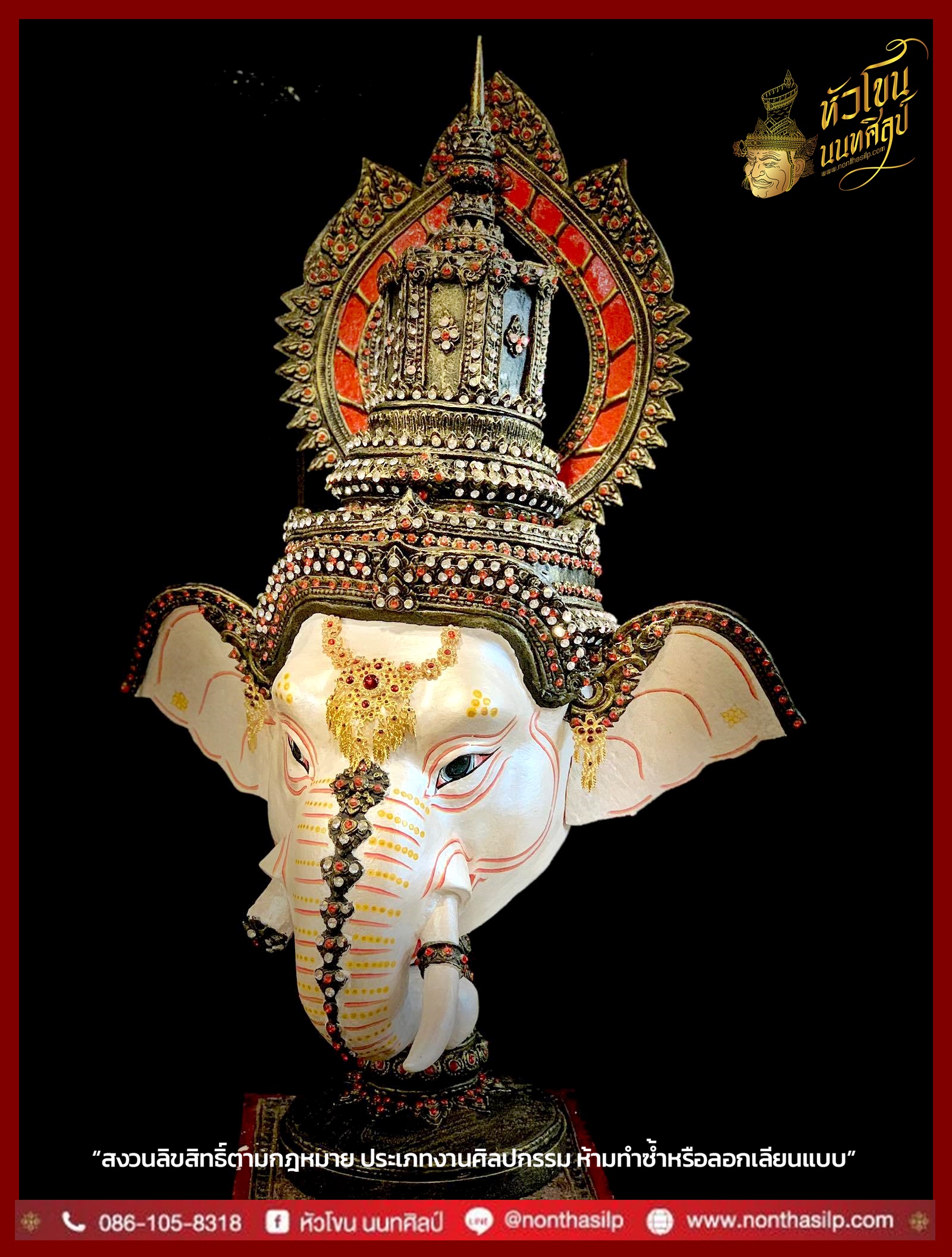 เศียรพระพิฆเนศ (คเณศวรายะ )