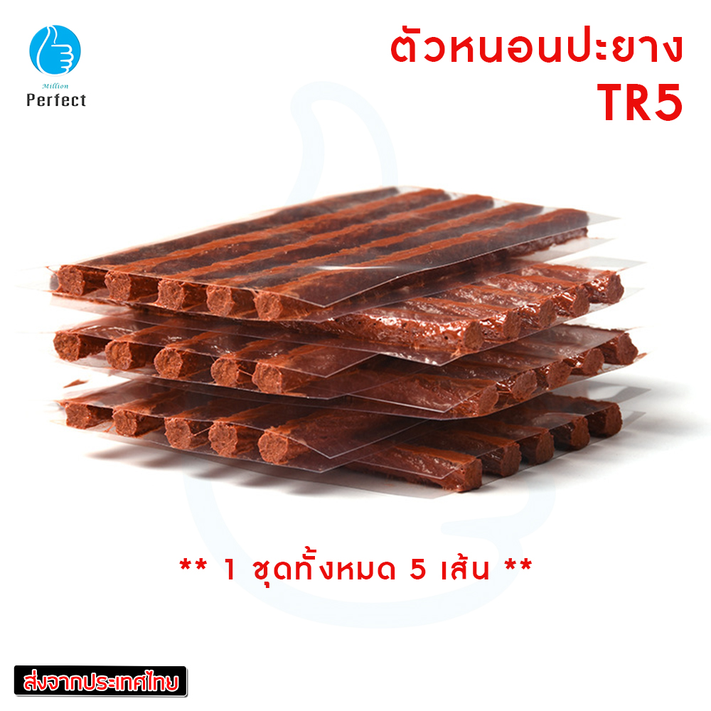 อุปกรณ์ปะยาง อะไหล่ ตัวหนอนปะยางฉุกเฉิน สำหรับรถยนต์ รถมอเตอร์ไซค์ 1 ชุดมี 5 เส้น Tire repair rubber รุ่น TR5