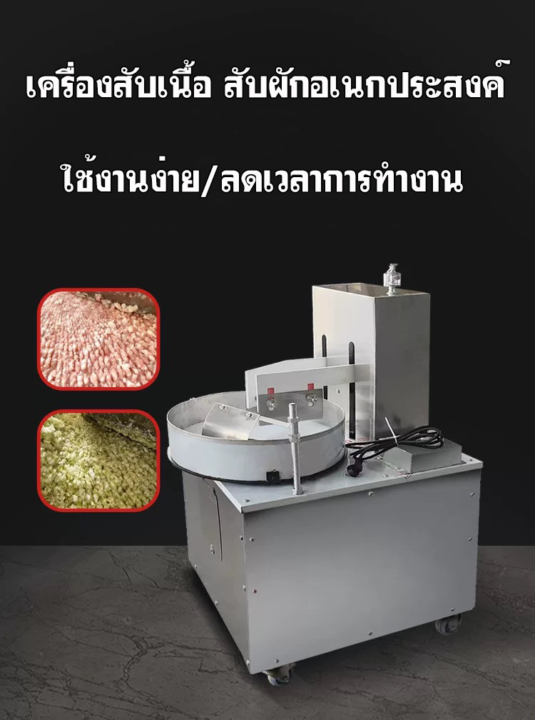 เครื่องสับผสมลูกชิ้น
