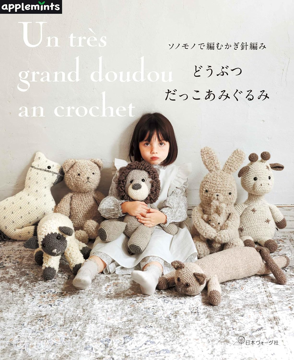 หนังสือญี่ปุ่น - Crochet Animal Cuddle Amigurumi แบบถักโครเชต์ตุ๊กตาสัตว์ ขนาดใหญ่ 9784529072441