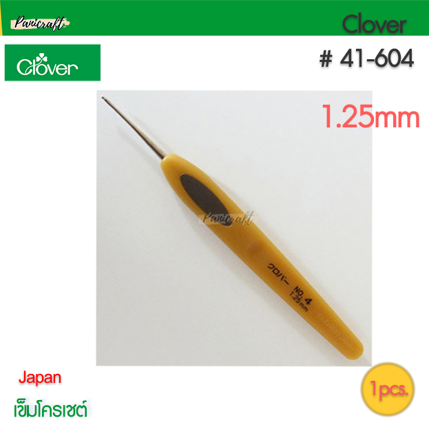 เข็มโครเชต์ ถักงานลูกไม้ ลูกปัด CLOVER #41-600 CLOVER #41-602 CLOVER #41-604 CLOVER #41-606