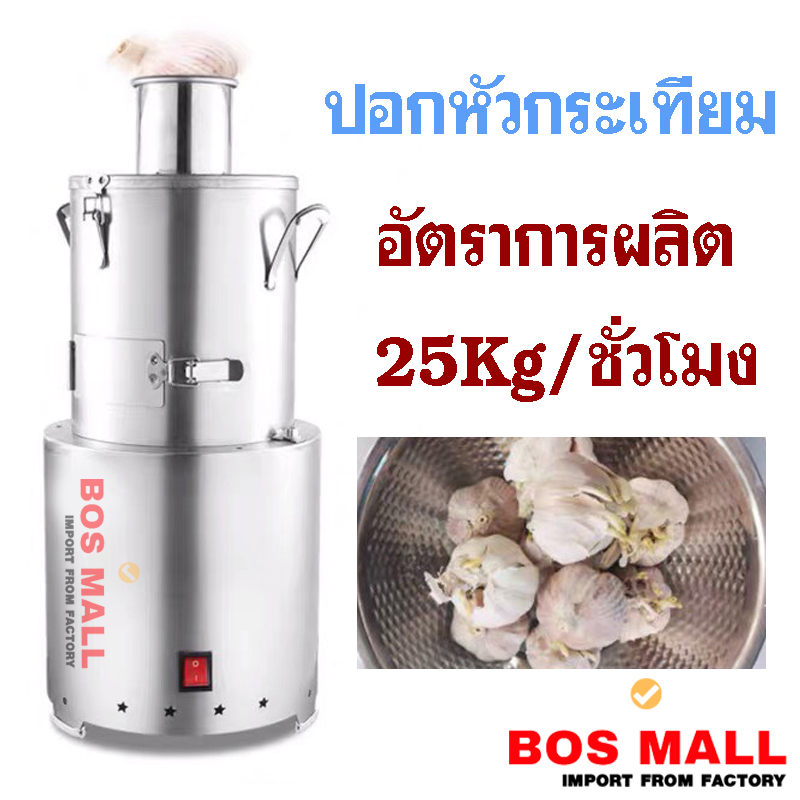 ผู้ประกอบการสามารถ ปอกหัวกระเทียมหนัก 25 กิโลกรัม ภายใน 1 ชั่วโมงเป็นอย่างน้อย รวดเร็วทันใจ ประหยัดเวลา ประหยัดค่าแรงลูกน้อง ได้อย่างดี