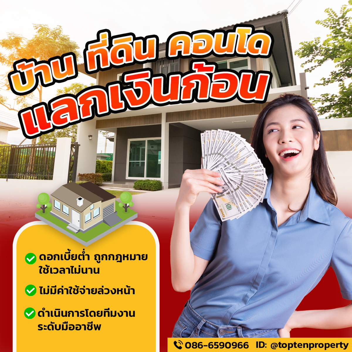 รับจำนอง ขายฝาก รับฝากขาย บ้าน ที่ดิน คอนโด อสังหาทุกชนิด