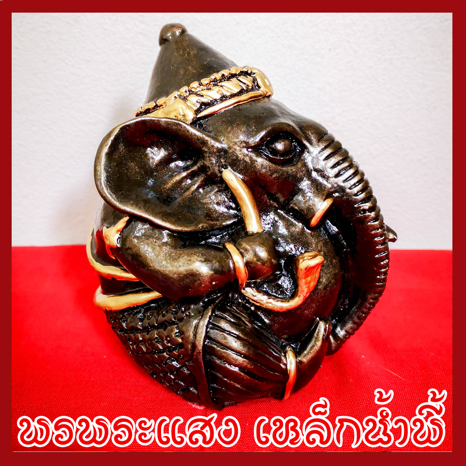 พระพิฆเนศ ปางอุ้มทรัพย์ ฐาน 4 นิ้ว เนื้อมวลสารแร่เหล็กน้ำพี้
