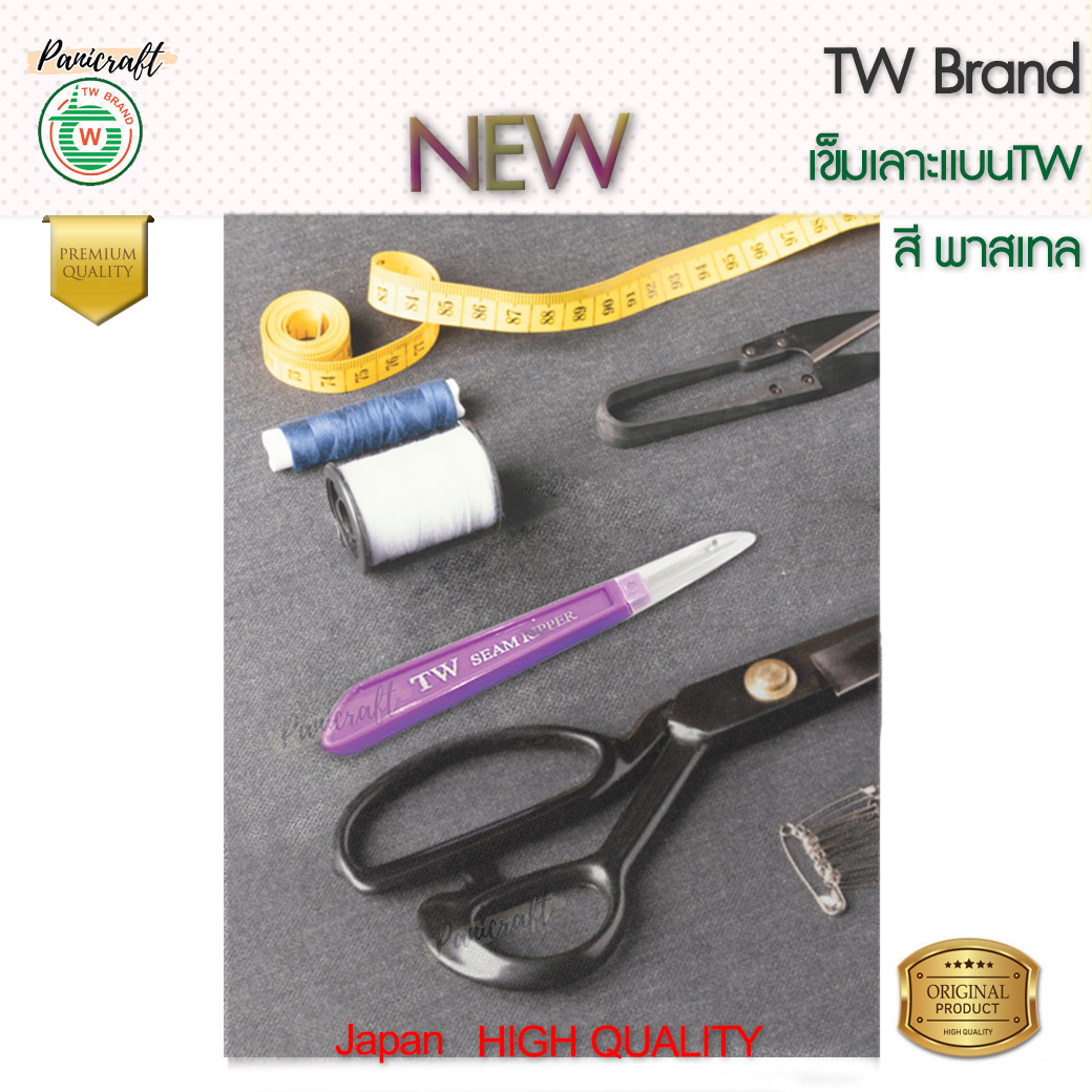 สีพาสเทลเข็มเลาะด้ายTW สีใหม่ เข็มญี่ปุ่นคมที่สุดในตลาด เข็มญี่ปุ่นเลาะผ้าคมที่สุดในตลาด
