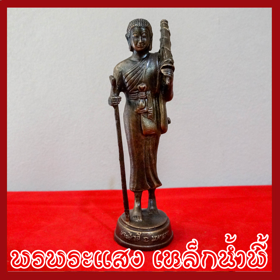 พระสีวลี มหาลาภ สีมันปู วัตถุมงคล เนื้อมวลสารแร่เหล็กน้ำพี้