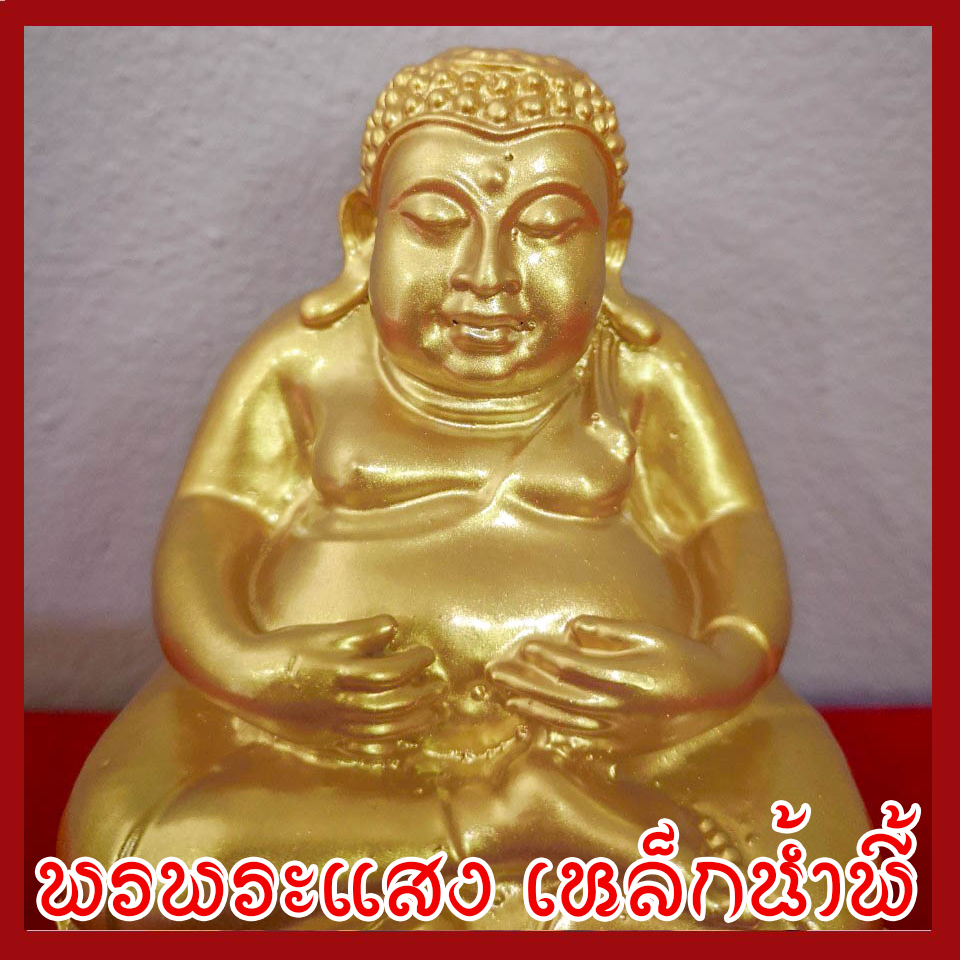 พระสังกัจจาย์ 3 นิ้ว องค์ทอง วัตถุมงคล เนื้อมวลสารแร่เหล็กน้ำพี้