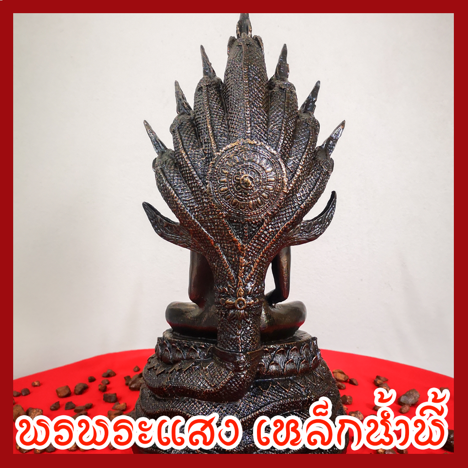 พระนาคปรก 5 นิ้ว วัตถุมงคล เนื้อมวลสารแร่เหล็กน้ำพี้