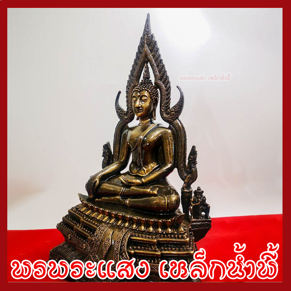 พระพุทธชินราช หน้าตัก 7 นิ้ว องค์สีมันปู เนื้อมวลสารแร่เหล็กน้ำพี้