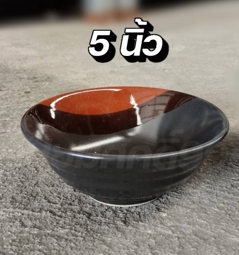 ชามเซรามิค ดำน้ำตาล ขนาด 5 นิ้ว