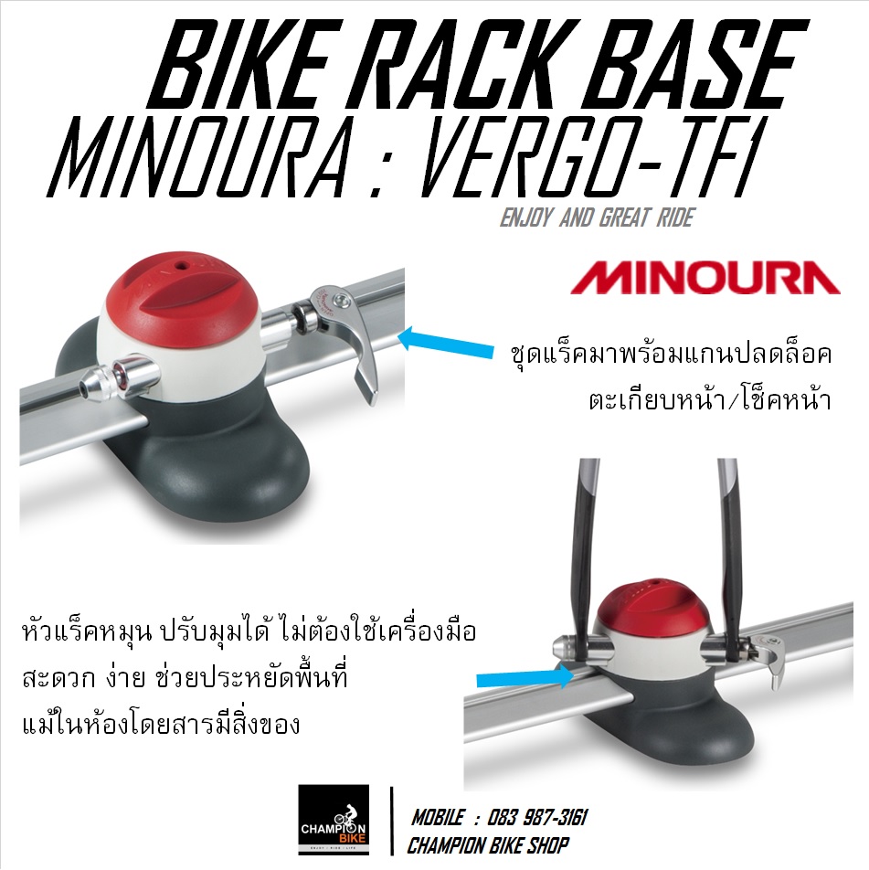 แร็คยึดจักรยานในรถยนต์ แบบ 1 คัน MINOURA : VERGO-TF1 BIKE RACK BASE