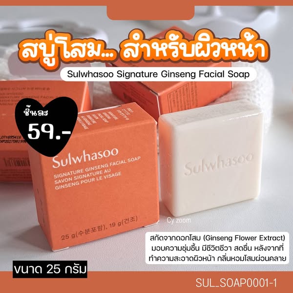 (มีกล่อง)-Sulwhasoo signature ginseng facial soap 25 g
