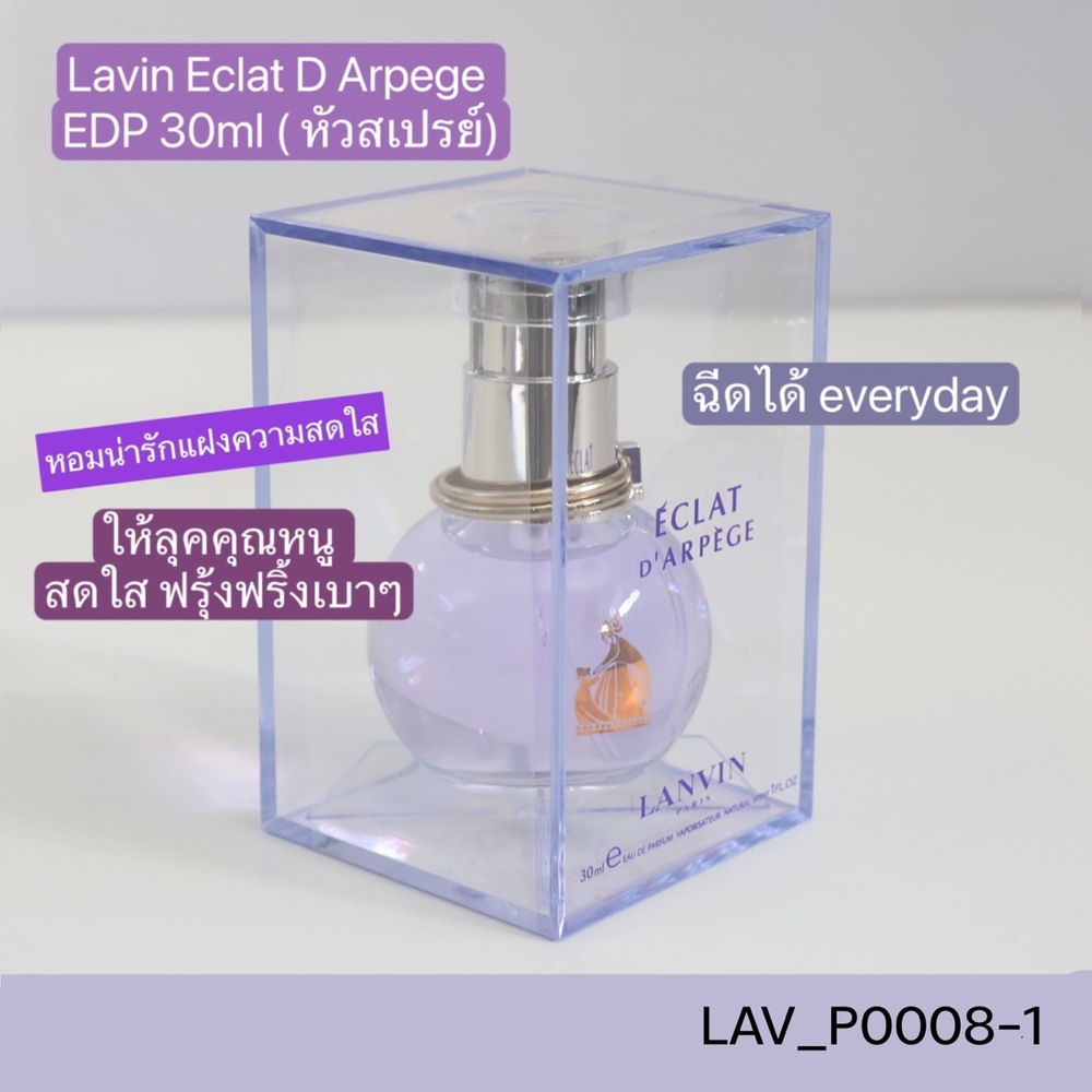 น้ำหอม Lanvin Eclat D Arpege EDP 30 ml (หัวสเปรย์)