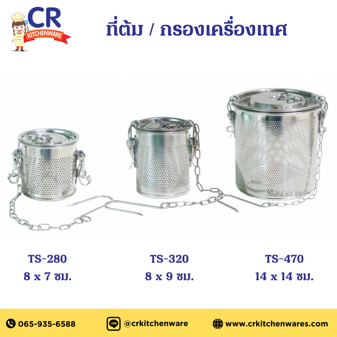 US ที่กรองเครื่องเทศ สแตนเลส