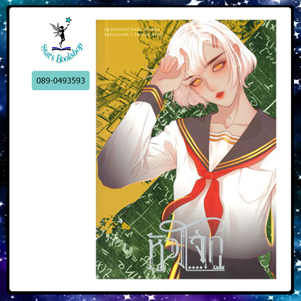 หัวโจก : ให้เช่า ห้องสมุด