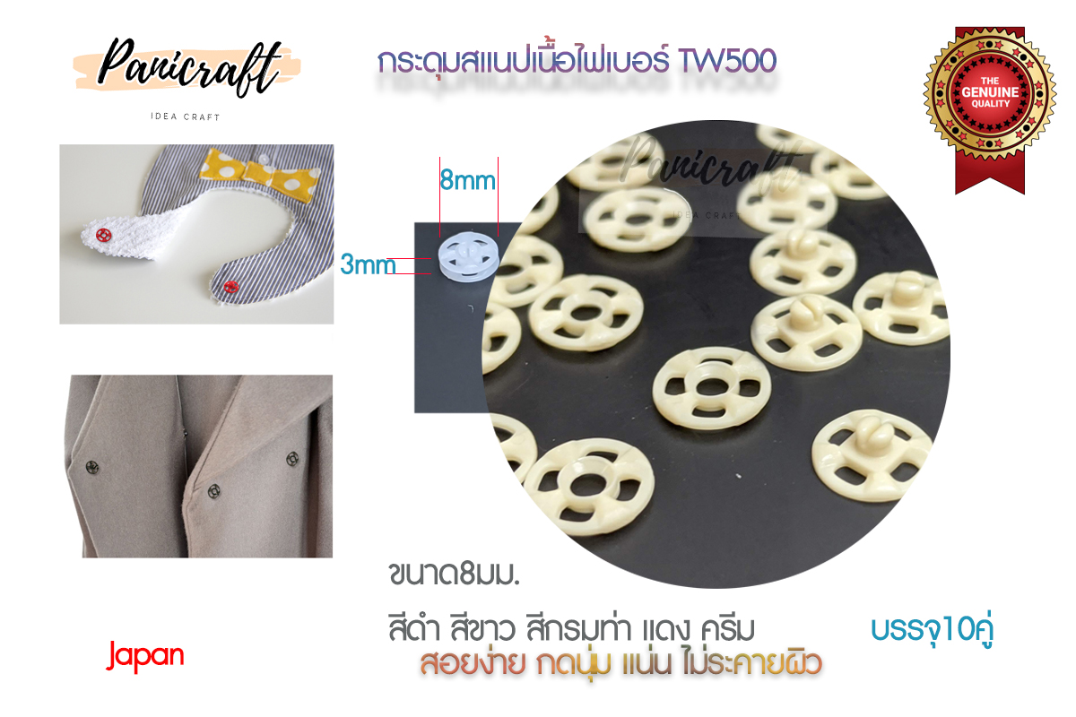TW กระดุมแป๊กพลาสติกTW500 snap อย่างดี ขนาด 8mm มีสี5สีซองละ10คู่