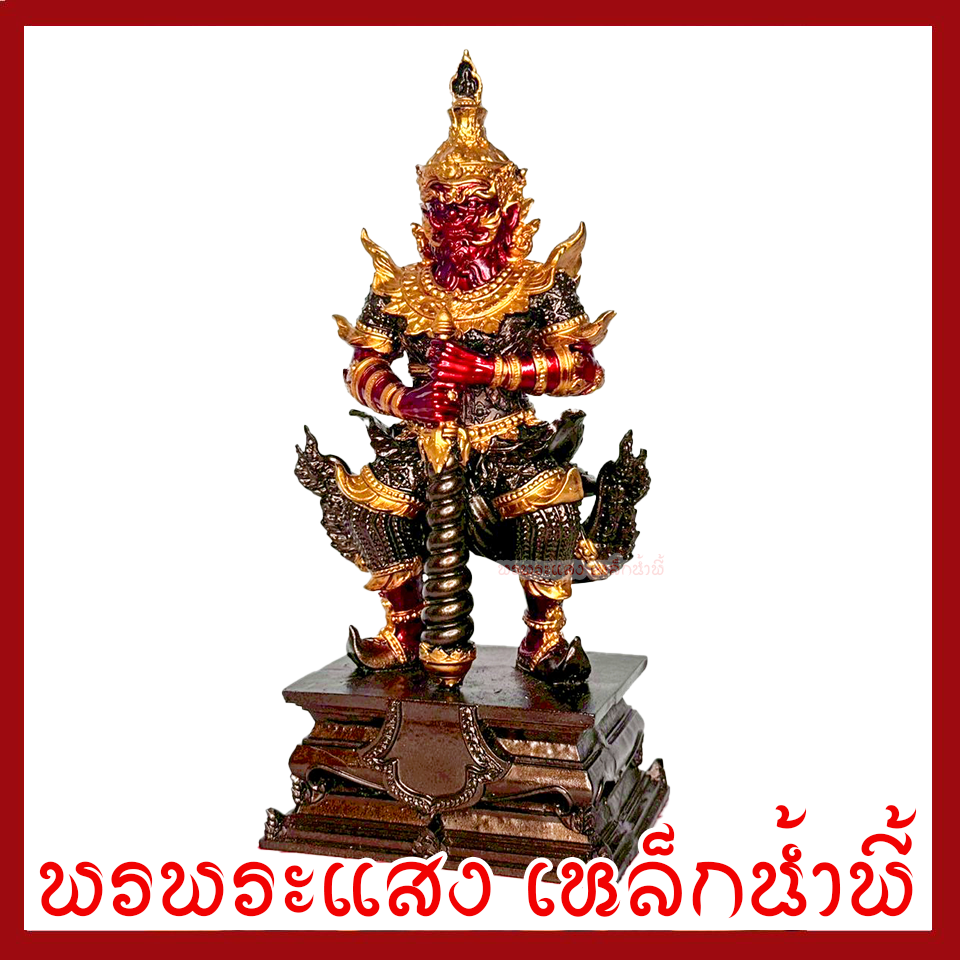 ท้าวเวสสุวรรณ กายสีแดง สูง 8 นิ้ว ฐาน 3.5 นิ้ว เนื้อมวลสารแร่เหล็กน้ำพี้