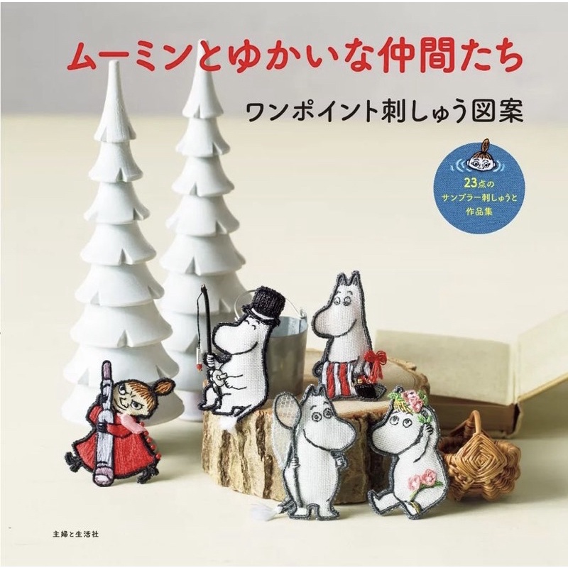 🦄หนังสือญี่ปุ่นลายปัก Moomin ลิขสิทธิ์แท้🐴-9784391156072