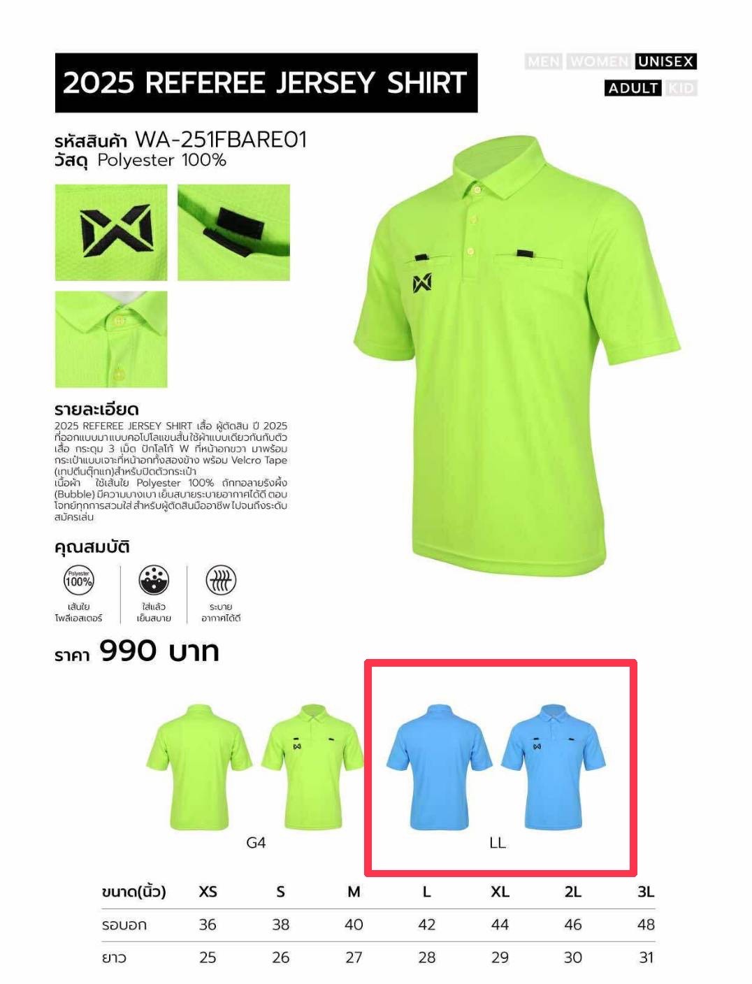 Warrix เสื้อผู้ตัดสิน เสื้อกรรมการ โปโล Referee Jersey Shirt (WA-251FBARE01) แขนสั้น มีกระเป๋าหน้าอก 2 ข้าง สีเขียว/ฟ้า
